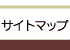 �T�C�g�}�b�v